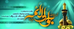ولادت با سعادت حضرت امام محمد تقی (ع) مبارک باد 2