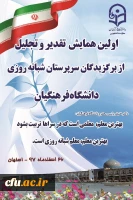 از سرپرستان شبانه روزی منتخب سراسر کشور تقدیر  می شود 2