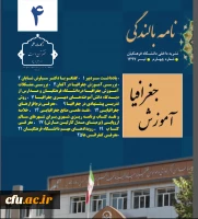 انتشار چهارمین خبرنامه بالندگی حرفه ای سال 1397 با موضوع آموزش جغرافیا 3