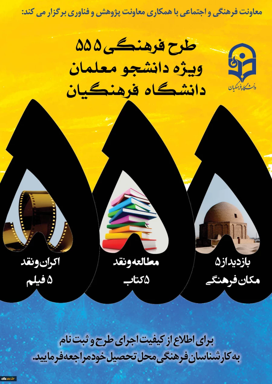 طرح فرهنگی 555