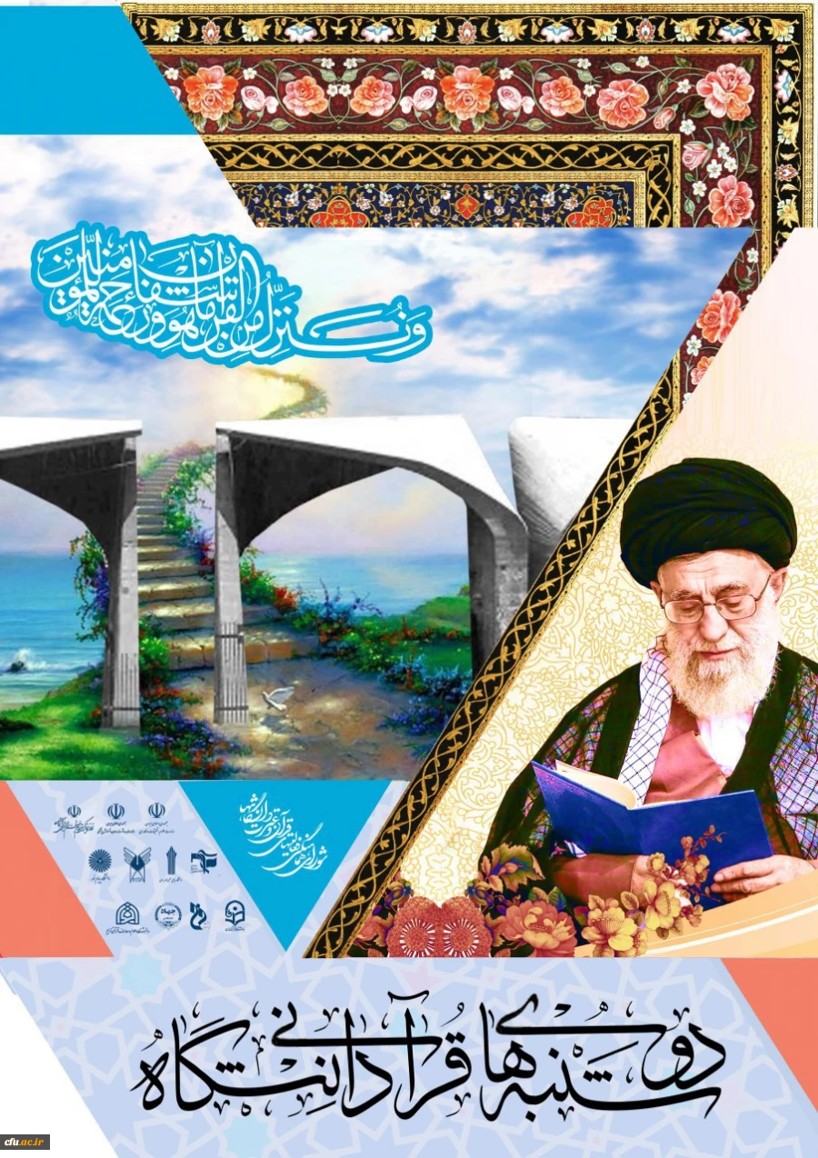 دوشنبه های قرآنی