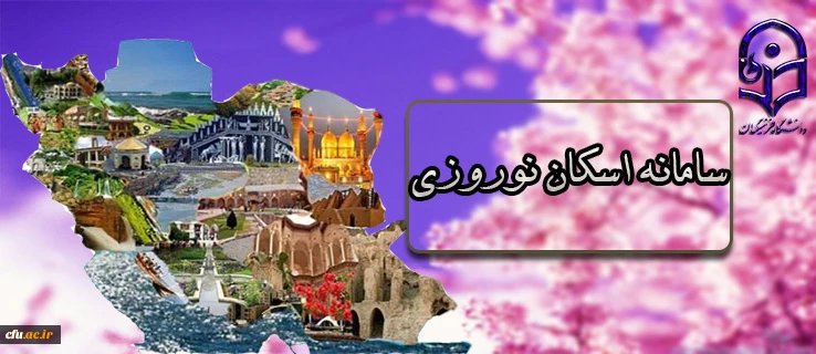 سامانه اسکان نوروزی 2