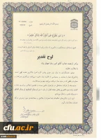 توسط دانشجومعلم پردیس علامه طباطبایی اردبیل کسب شد:

مقام سوم کشوری در بخش سخت افزاری بیست و هفتمین اجلاس سراسری نماز 2