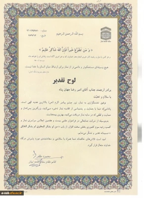 توسط دانشجومعلم پردیس علامه طباطبایی اردبیل کسب شد:

مقام سوم کشوری در بخش سخت افزاری بیست و هفتمین اجلاس سراسری نماز 2