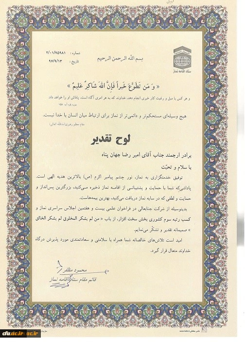 توسط دانشجومعلم پردیس علامه طباطبایی اردبیل کسب شد:

مقام سوم کشوری در بخش سخت افزاری بیست و هفتمین اجلاس سراسری نماز 2