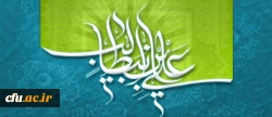 میلاد با سعادت حضرت امام علی (ع) و روز پدر مبارک باد 2