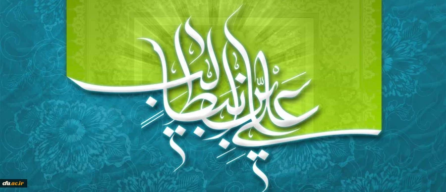 میلاد با سعادت حضرت امام علی (ع) و روز پدر مبارک باد 2