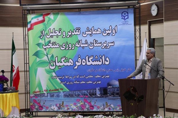 مدیر کل دانشجویی در اولین همایش تجلیل از سرپرستان شبانه روزی کشور در اصفهان:

تربیت دانشجویان در سراهای دانشجویی صورت می گیرد 3