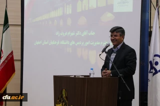 دکتر عروف زاد در اولین همایش تجلیل از سرپرستان شبانه روزی کشور در اصفهان:

سرپرستان سراهای دانشجویی مدیران خط مقدم کار هستند