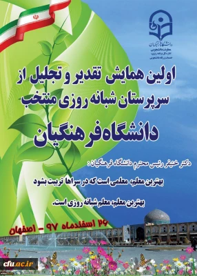 در استان اصفهان برگزار خواهد شد:

اولین جلسه کارگروه «شیوه نامه شورای حل اختلاف دانشجویی و ارشاد دانشجویی»