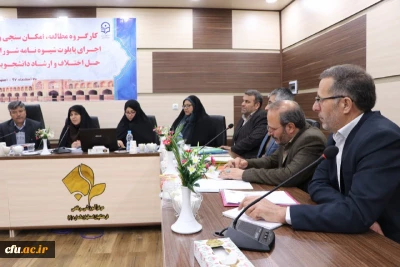 دکتر علی نژاد در  اولین جلسه «کارگروه مطالعه و اجرای پایلوت شیوه نامه شورای حل اختلاف دانشجویی عنوان کرد:

دانشگاه از هرگونه برخوردی که موجبات تحقیر و توهین به دانشجو را فراهم می کند، اجتناب می نماید