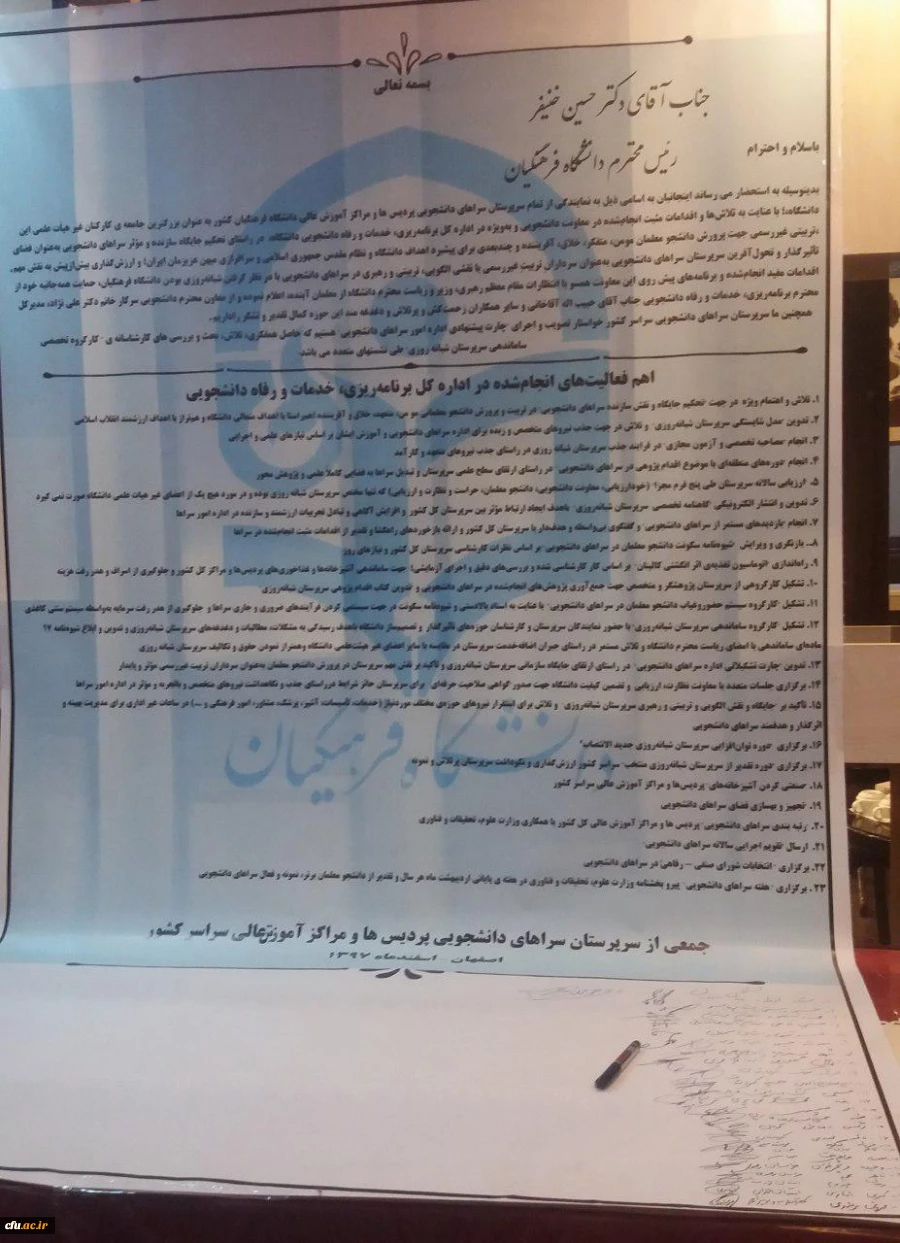 در حاشیه تقدیر از سرپرستان شبانه روزی انجام شد:

امضای بیانیه سرپرستان شبانه روزی خطاب به دکتر خنیفر، ریاست دانشگاه فرهنگیان  2