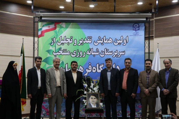 اولین همایش تجلیل از سرپرستان شیانه روزی به روایت تصویر 4