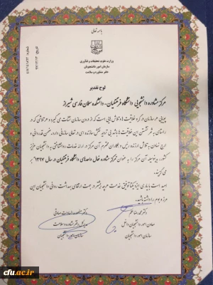 در سی امین گردهمایی روسای مراکز مشاوره دانشجویی دانشگاه های سراسر کشور، به مرکز مشاوره واحد آموزشی سلمان فارسی احتصاص یافت:

عنوان مرکز مشاوره فعال سال 1397 در بین دانشگاه های وزارت علوم، تحقیقات و فناوری