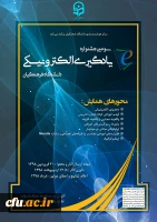 برگزاری «سومین جشنواره یادگیری الکترونیکی دانشگاه فرهنگیان» در خردادماه سال 1398 3