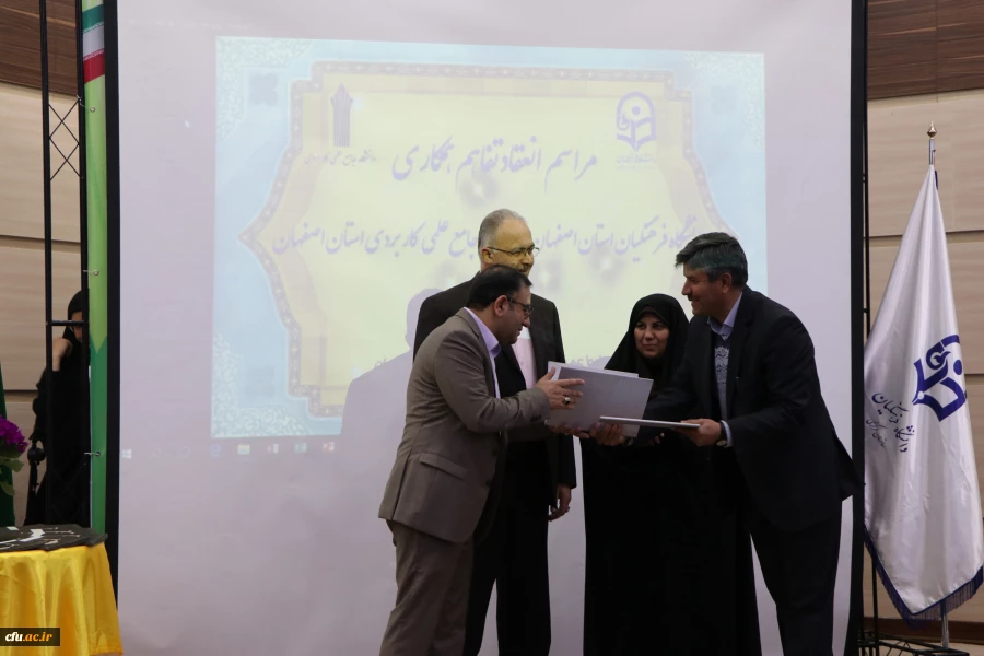 با حضور دکتر علی نژاد معاون دانشجویی دانشگاه فرهنگیان و دکتر قاضی عسگر معاون استانداری استان اصفهان انجام شد:

انعقاد تفاهم نامه همکاری بین دانشگاه فرهنگیان اصفهان و دانشگاه جامع علمی کاربردی