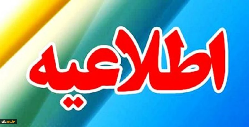 تعطیلی کلاس های درس دانشگاه فرهنگیان استان لرستان در پی وقوع سیل دراستان