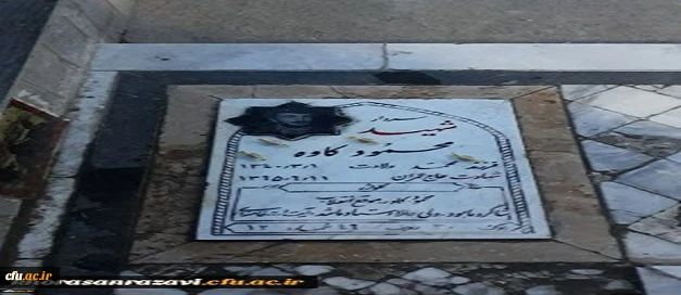 تجدید میثاق با سردار سر لشگر پاسدار شهید محمود کاوه فرمانده لشگر ویژه شهداء