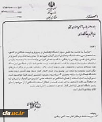 استاندار گیلان طی مکاتبه ای با وزیر جهاد کشاورزی خواستار حمایت ویژه وی از دانشگاه فرهنگیان گیلان شد 3