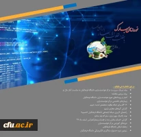 ششمین شماره «ماهنامه تخصصی مرکز هوشمندسازی دانشگاه فرهنگیان» منتشر شد 4