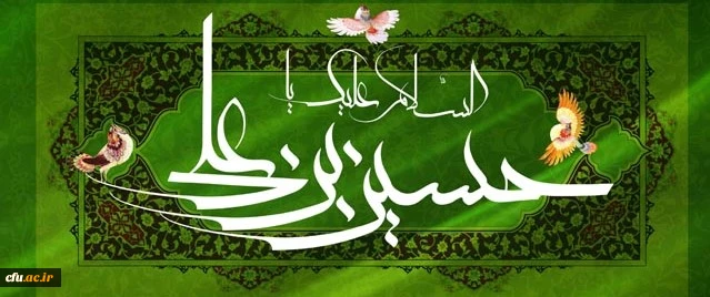 میلاد حضرت امام حسین(ع) و روز پاسدار مبارک باد

 2