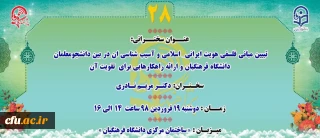 «پژآهنگ بیست و هشتم» برگزار می شود