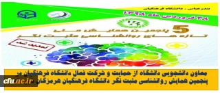 معاون دانشجویی دانشگاه فرهنگیان  تاکید  داد:

 حمایت و شرکت فعال پردیس ها و مراکز دانشگاه فرهنگیان در پنجمین همایش روانشناسی مثبت نگر