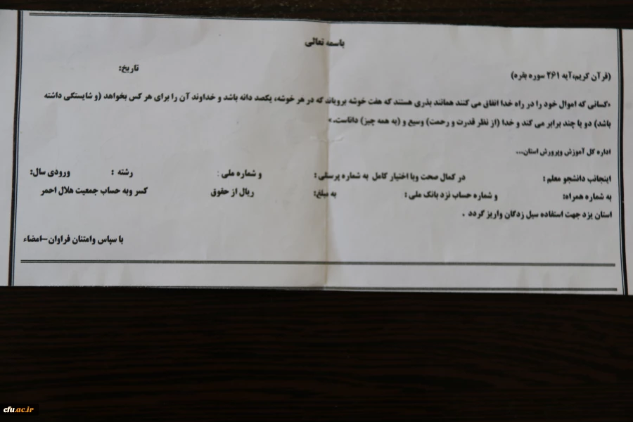 بلایای طبیعی در کمین همه ماست، همانگونه که از دیگران در وقت گرفتاری ها انتظار داریم، همانگونه گرفتاران را دریابیم.

حمایت دانشگاه فرهنگیان یزد از سیل زدگان
 9