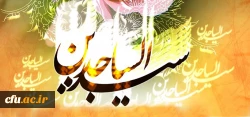ولادت فرخنده سید الساجدین حضرت امام سجاد(ع) مبارک باد 2