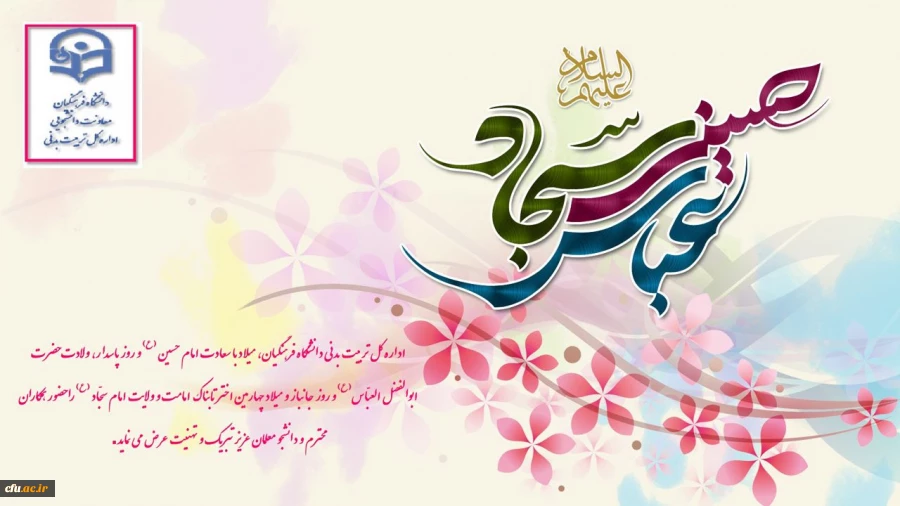 دانشگاه فرهنگیان