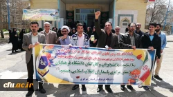 تجمع اعتراض آمیز دانشگاه فرهنگیان استان مرکزی در پاسخ به اقدام وقیحانه دولت آمریکا در قرار دادن سپاه پاسداران در لیست گروه های تروریستی 2