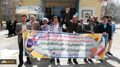 تجمع اعتراض آمیز دانشگاه فرهنگیان استان مرکزی در پاسخ به اقدام وقیحانه دولت آمریکا در قرار دادن سپاه پاسداران در لیست گروه های تروریستی