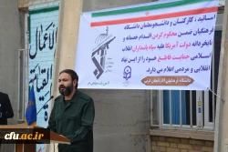 دانشجویان، اساتید وکارکنان دانشگاه فرهنگیان آذربایجان غربی در تجمع اعتراضی خود اقدام نابخردانه و وقیحانه آمریکا را در اعلام نام سپاه پاسداران انقلاب اسلامی در ردیف گروه های تروریستی محکوم نمودند 8