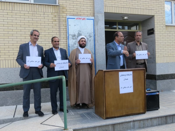 تجمع اساتید، کارکنان و دانشجویان دانشگاه فرهنگیان همدان در محکومیت اقدام اخیر آمریکا در تروریست خواندن سپاه پاسداران انقلاب اسلامی