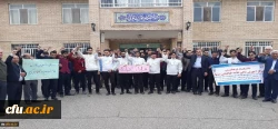 اعلام انزجار دانشجویان، اساتید و کارکنان دانشگاه فرهنگیان سبزوار از تصمیمات خصمانه استکبار جهانی