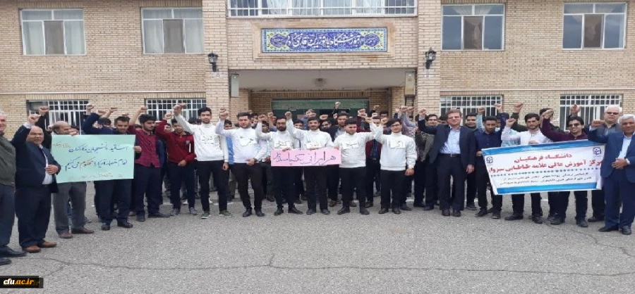 اعلام انزجار دانشجویان، اساتید و کارکنان دانشگاه فرهنگیان سبزوار از تصمیمات خصمانه استکبار جهانی