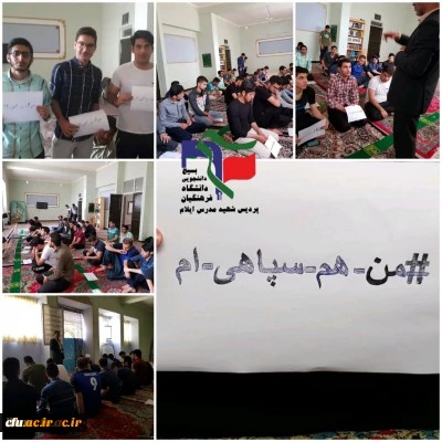 تجمع دانشجویان، اساتید و کارکنان دانشگاه فرهنگیان ایلام