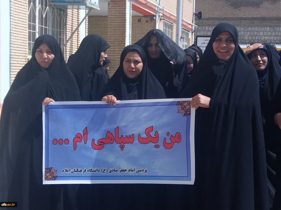 تجمع دانشجویان، اساتید و کارکنان دانشگاه فرهنگیان ایلام