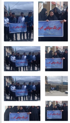 تجمع دانشجویان، اساتید و کارکنان دانشگاه فرهنگیان ایلام