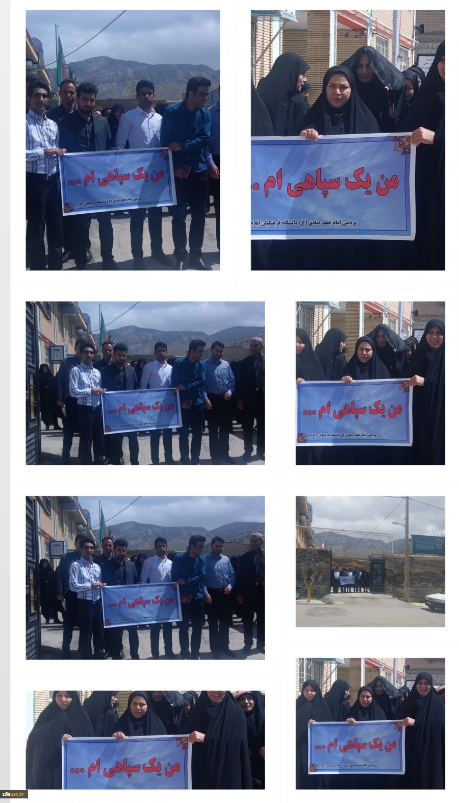 تجمع دانشجویان، اساتید و کارکنان دانشگاه فرهنگیان ایلام