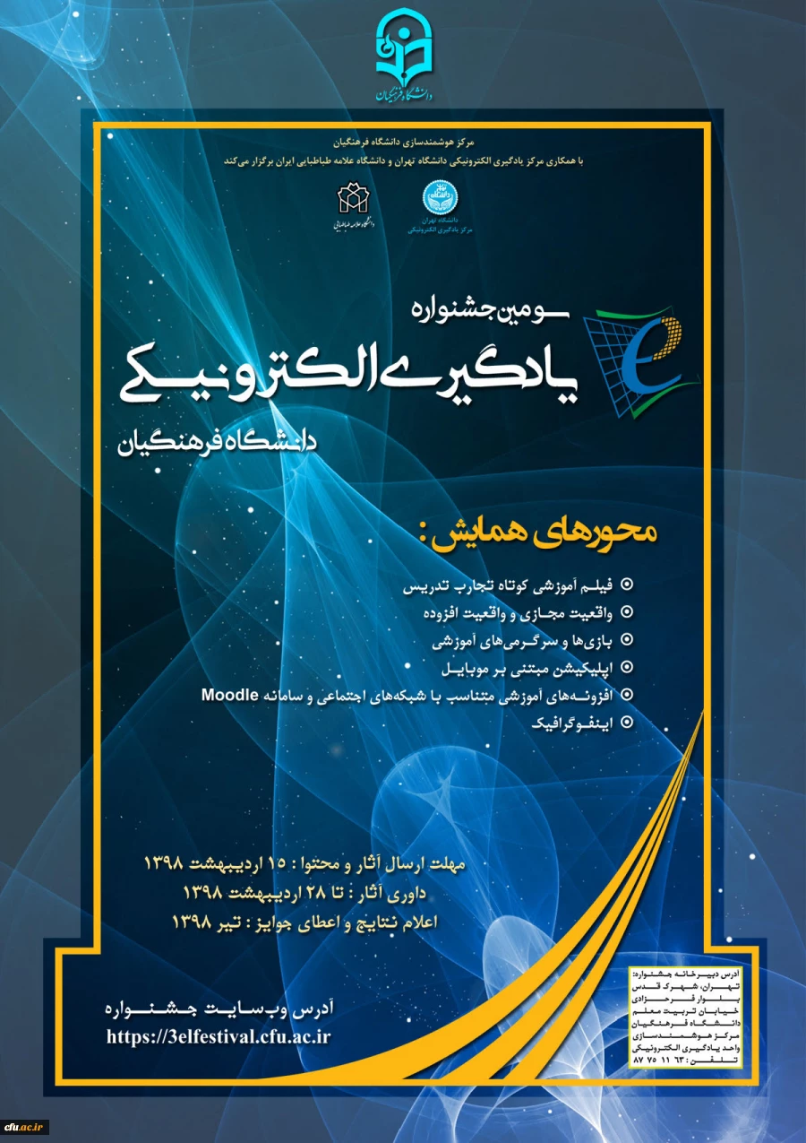 پوستر جشنواره 98