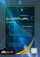 سومین جشنواره یادگیری الکترونیکی دانشگاه فرهنگیان 2
