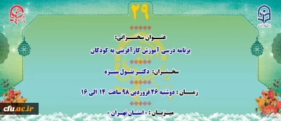 « پژآهنگ بیست و نهم » برگزار می شود