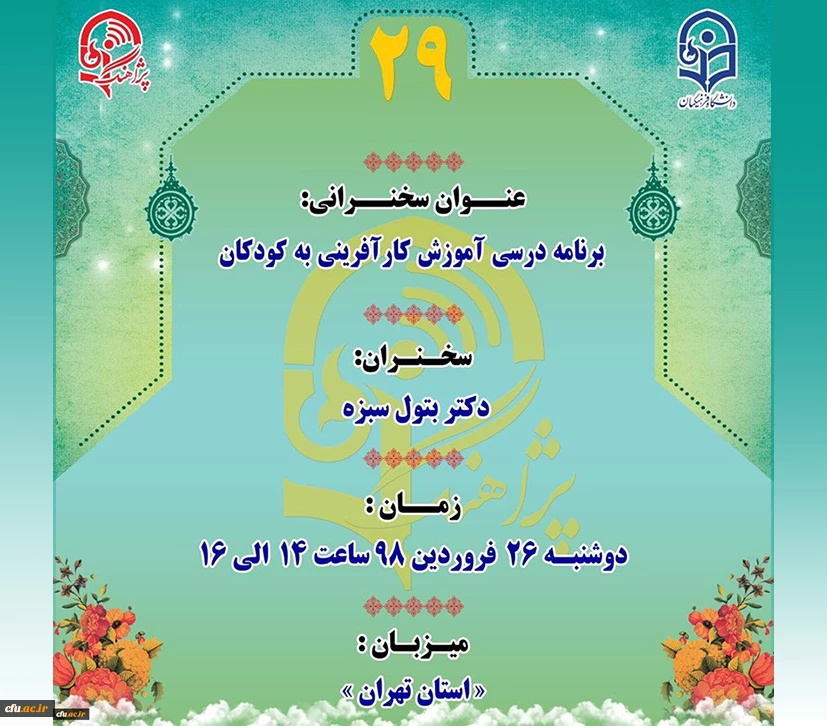 پژآهنگ بیست و نهم برگزار می شود 2