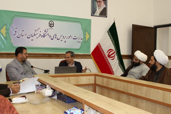 جلسه پیگیری مصوبات همکاری دانشگاه فرهنگیان و حوزه علمیه قم
