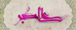 میلاد حضرت علی اکبر علیه السلام و روز جوان مبارک باد 2