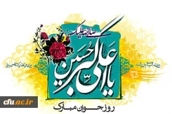 ولادت حضرت علی اکبر و روز جوان گرامی باد.