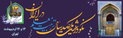 نکوداشت یکصد سال تربیت معلم در ایران 2