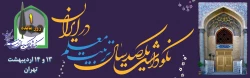 نکوداشت یکصد سال تربیت معلم در ایران 2