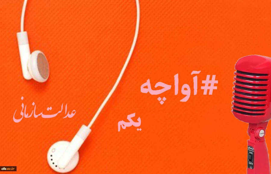 پادکست صوتی مدیریت بالندگی حرفه ای 4